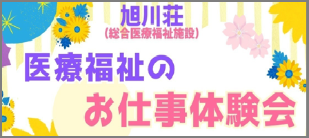 お仕事体験会